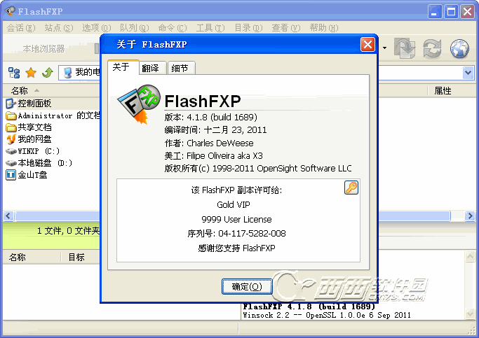 FlashFXP v5.1.0.3860 绿色中文版