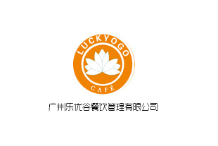 广州乐优谷餐饮管理有限公司